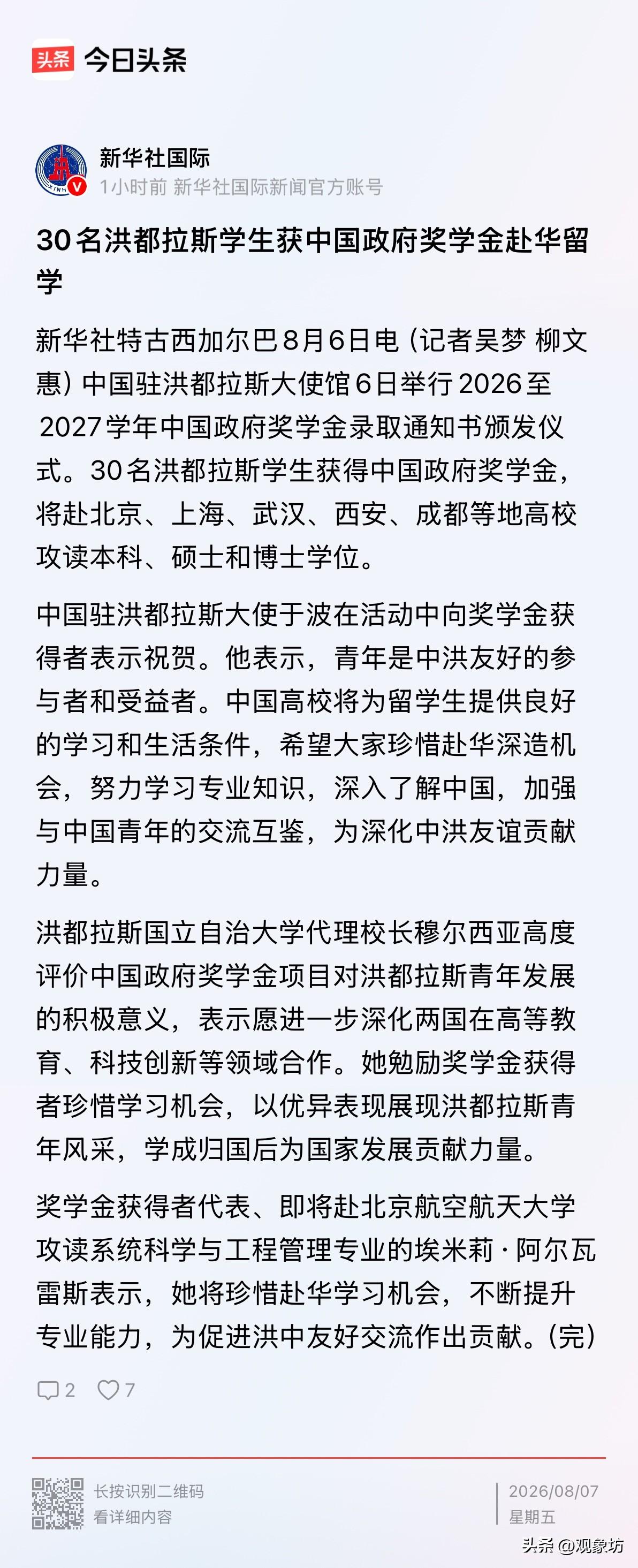 三十个洪都拉斯的孩子拿到中国政府奖学金，马上要飞北京、上海、武汉、成都。这件事搁