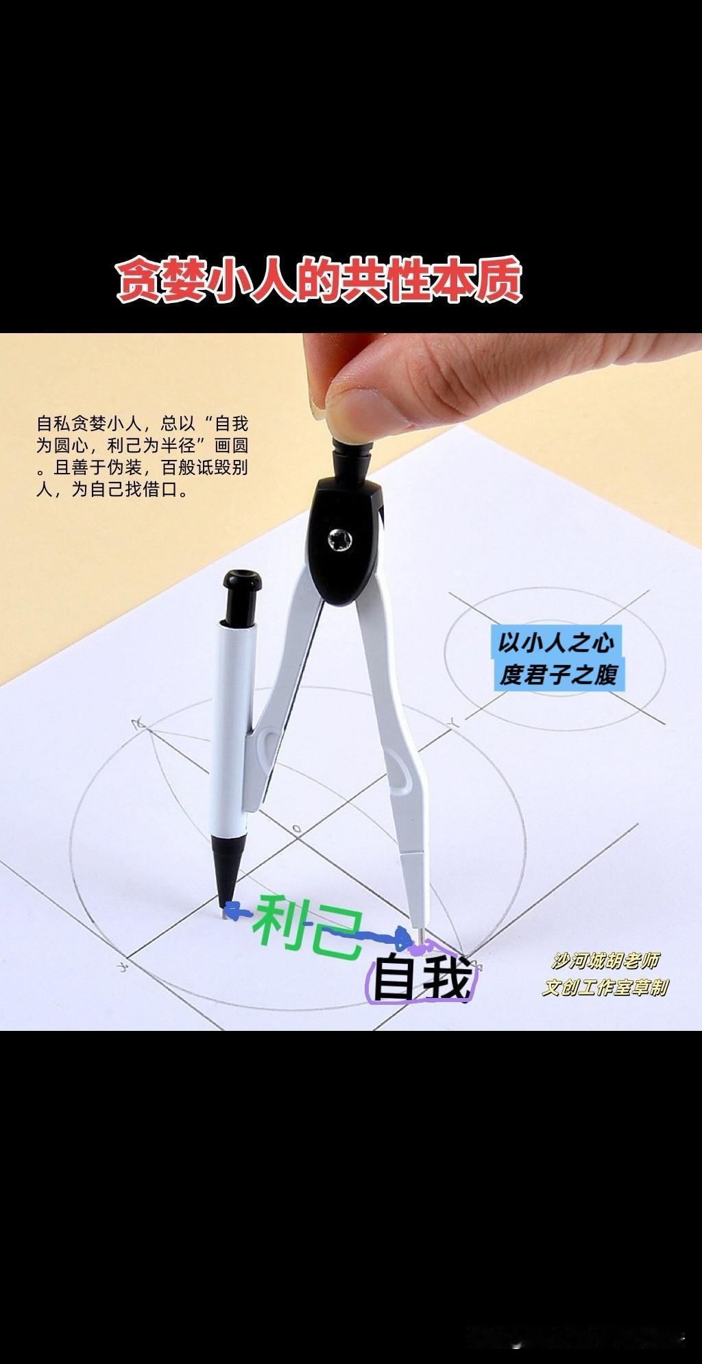 自私贪婪小人的共性本质
