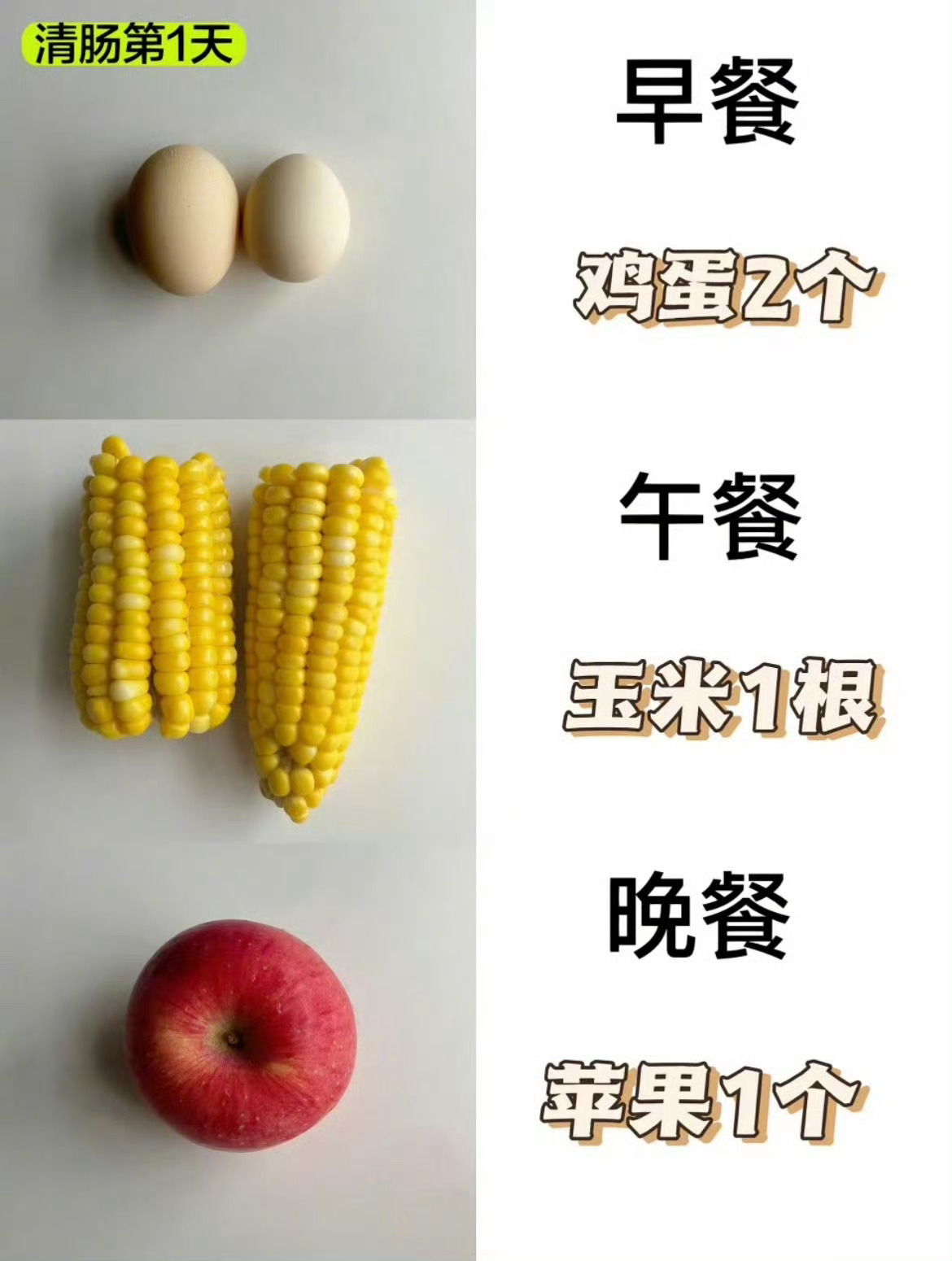 7天清肠轻断食减重食谱子宫7张食谱，直到我为什么只收藏第一张吗[喵喵] ​​​