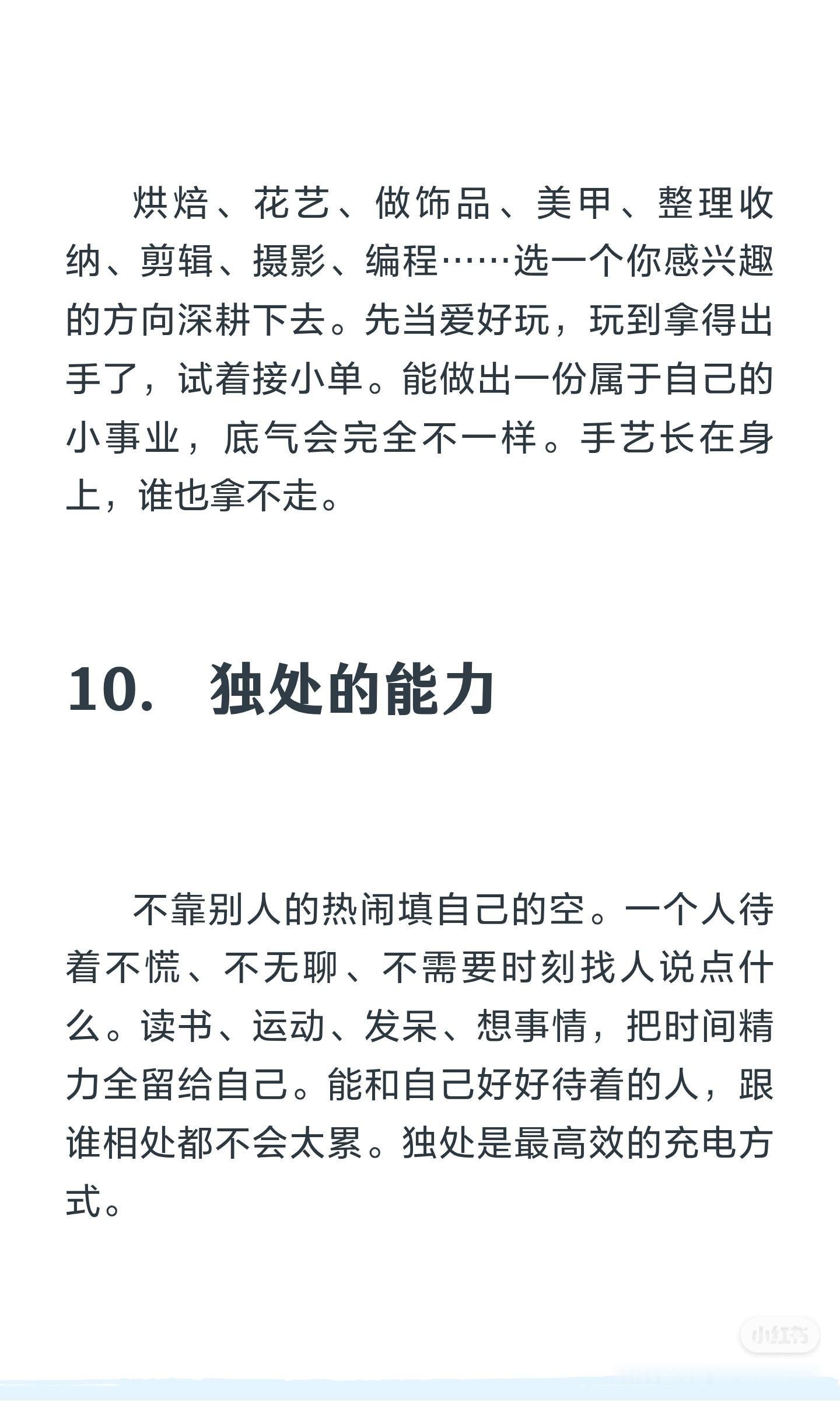 女生狠下心来死磕这18个技能 