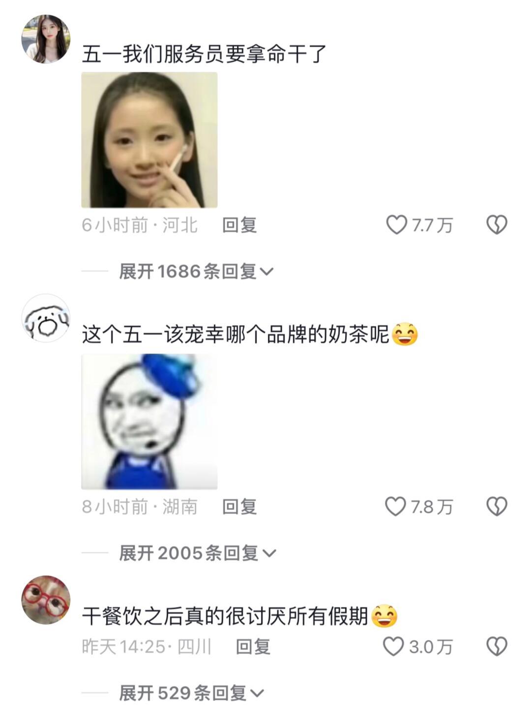 五一假期餐饮业的噩梦哈哈 ​​​