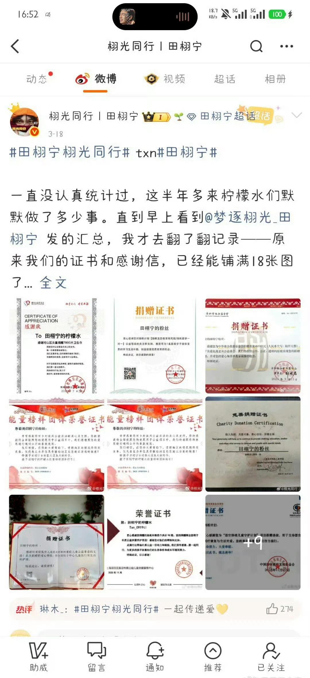 粉对的人，做对的事，田栩宁带头做公益，柠檬水紧跟其后把这种善举延伸下去 ☀️⚡️