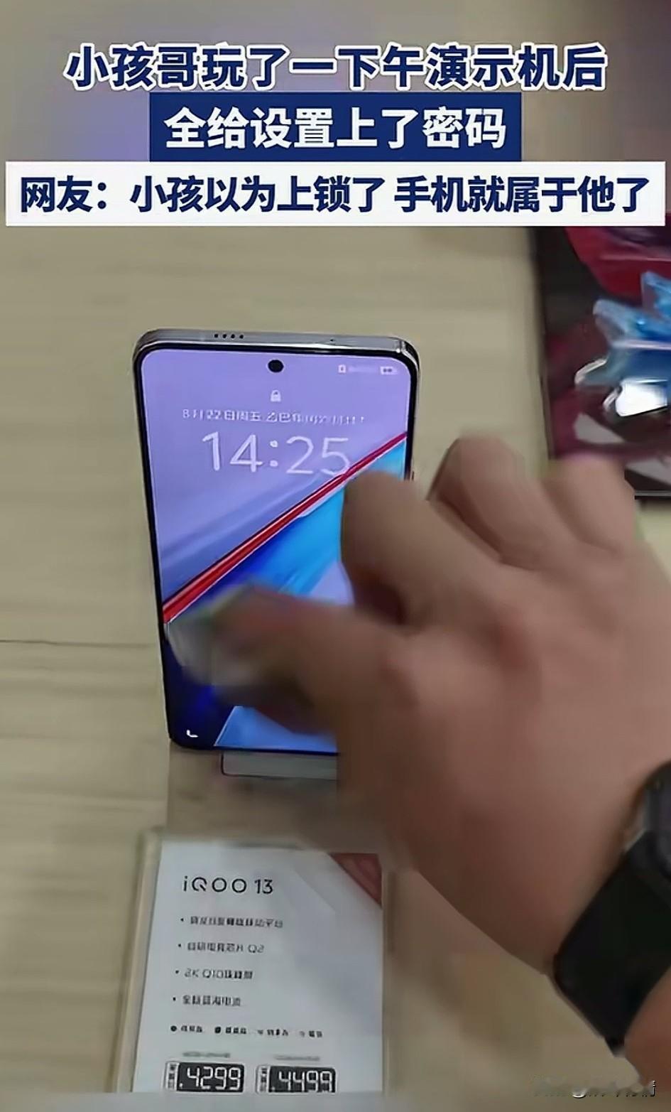 现在的小孩哥都跑去手机店玩手机，
关键玩完之后还给手机设了密码，
以为设了密码，