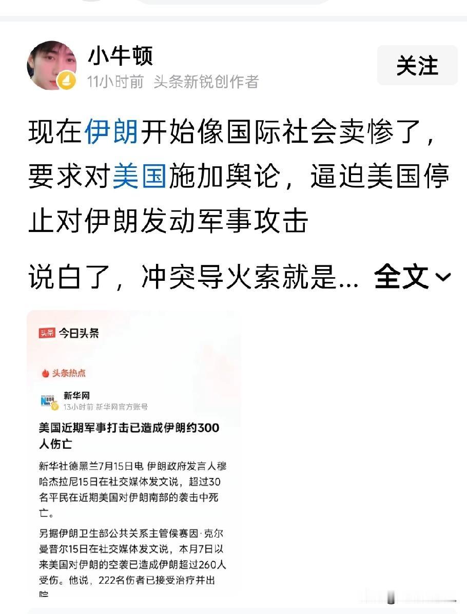 伊朗的卖惨，为什么很少博得同情和支持，特别是是那些同气连枝的阿拉伯国家
美国打击