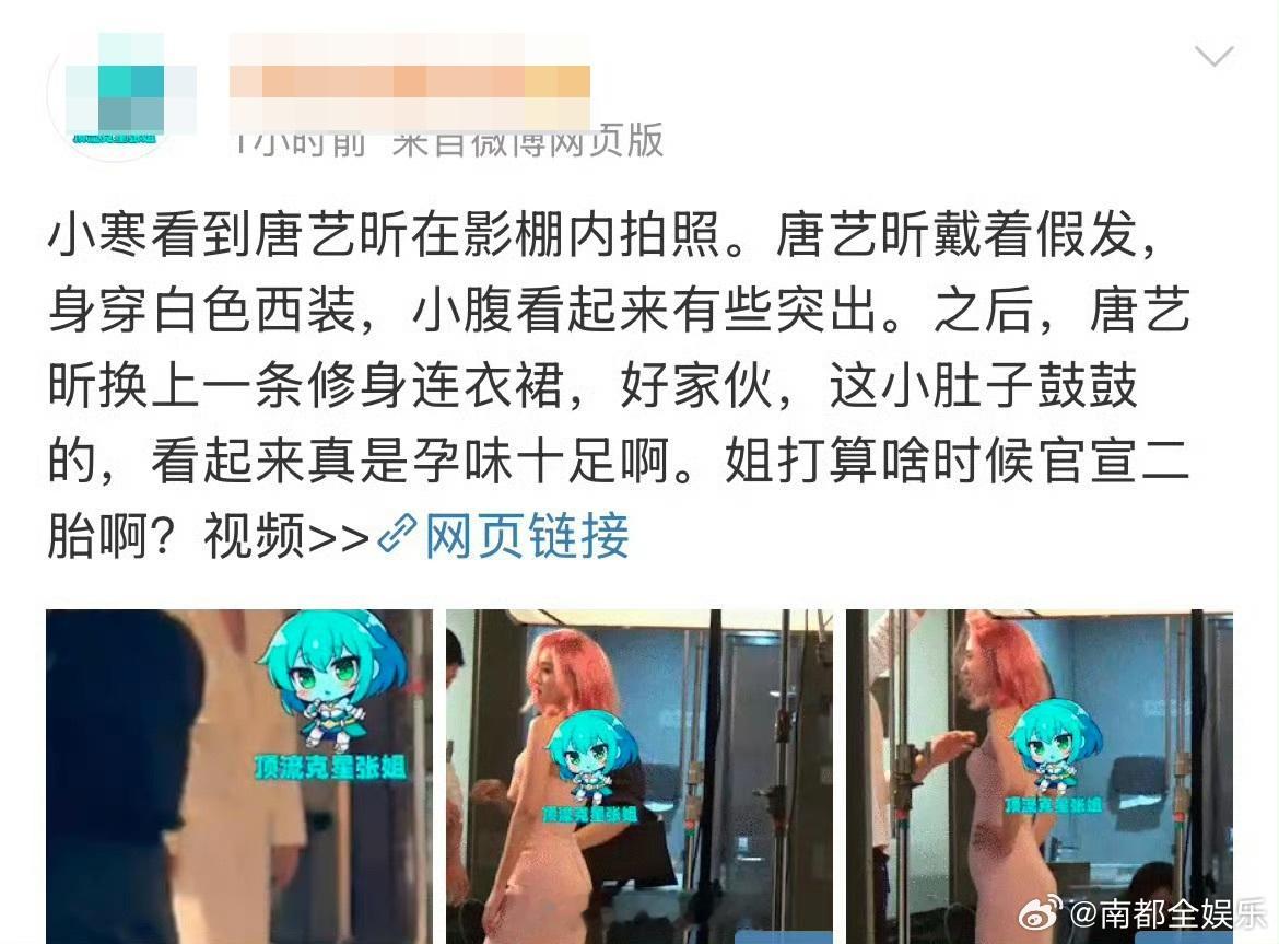 疑似唐艺昕怀二胎 日前，有自媒体博主晒出唐艺昕在影棚内拍照的画面，称：“唐艺昕戴