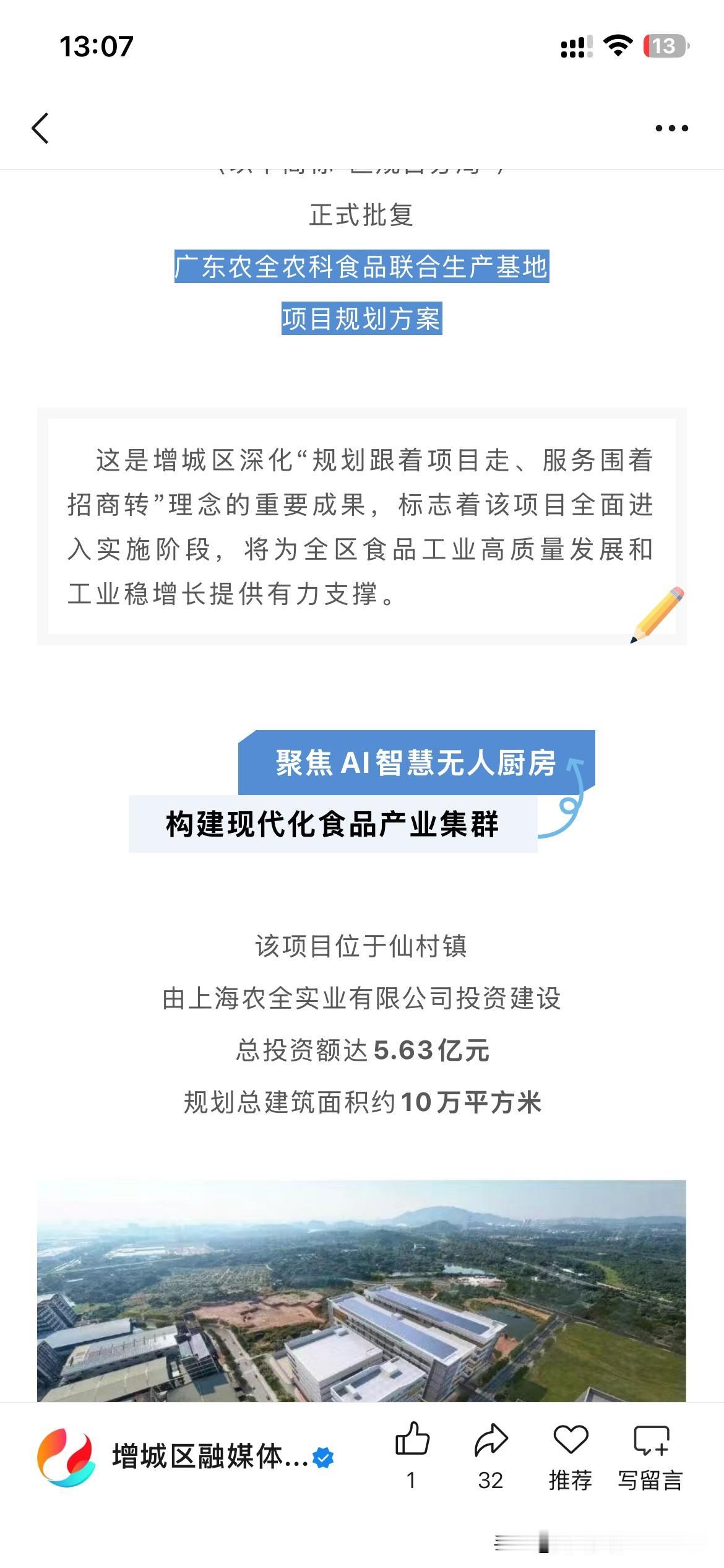 广州市增城区产业发展取得重要成果，根据广州市增城区最新的官方信息城市广州市增城区