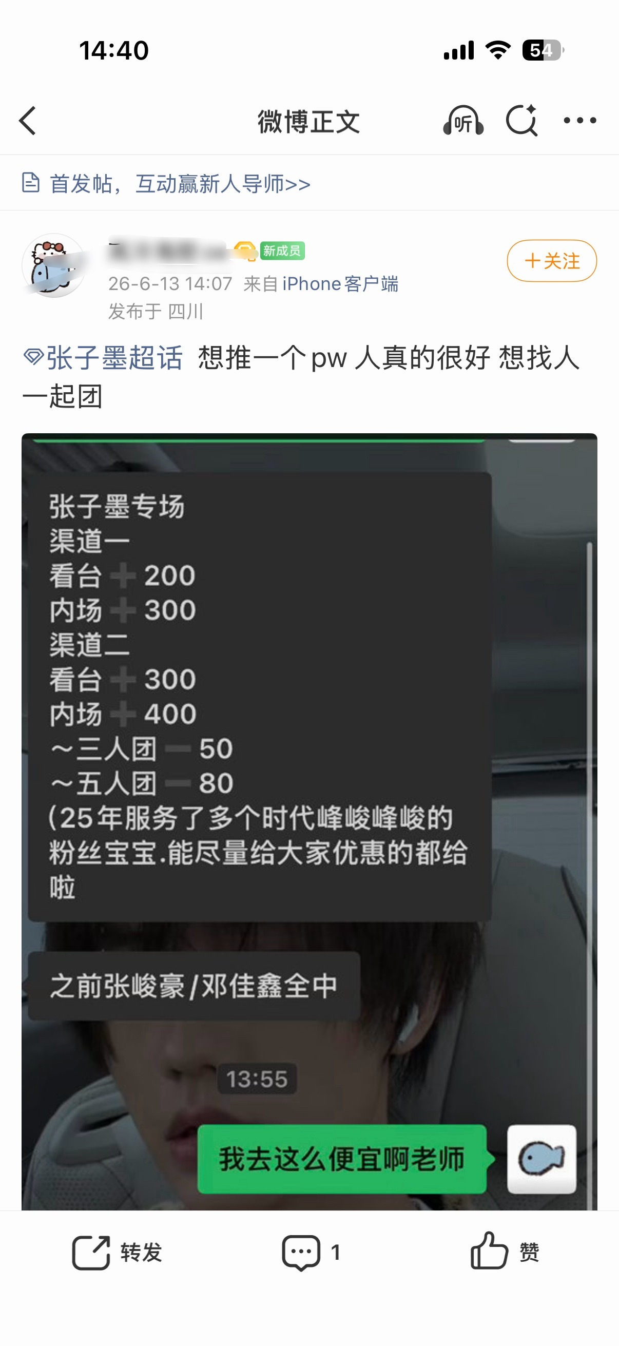 张子墨  这种纯新号说什么推荐票务的尽量别信 全是托来的 