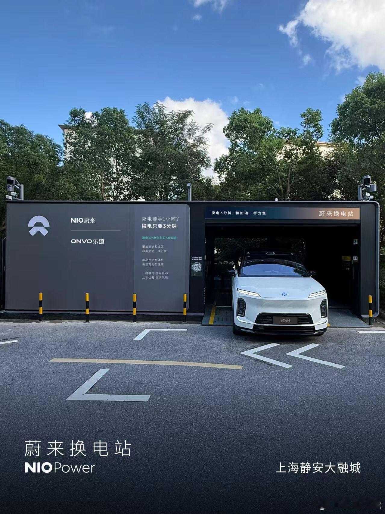 9月01日，NIO Power 5站 上线NO.4062 蔚来换电站 | 上海静