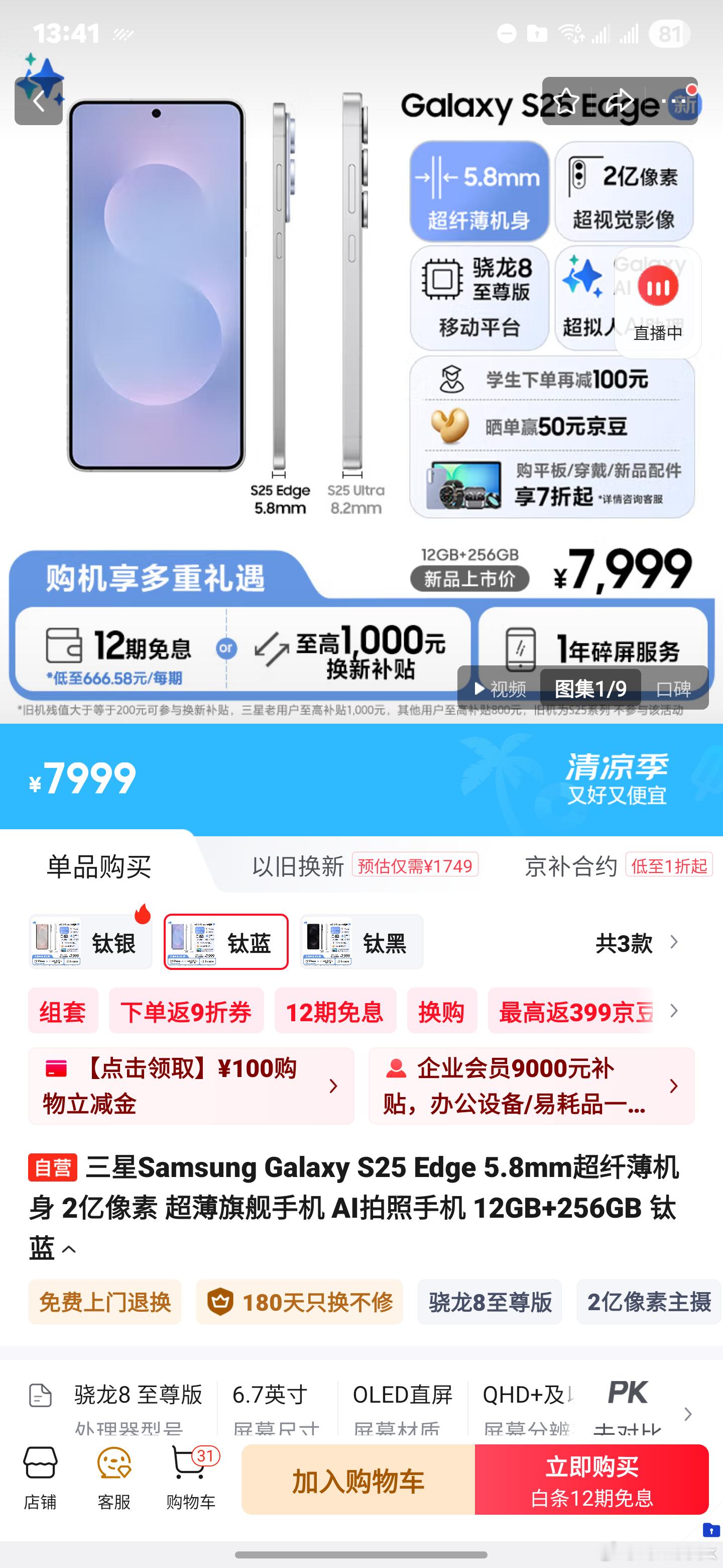 7999的三星S25 edge 狗看了都摇头，但是四千多的S25 edge我还真