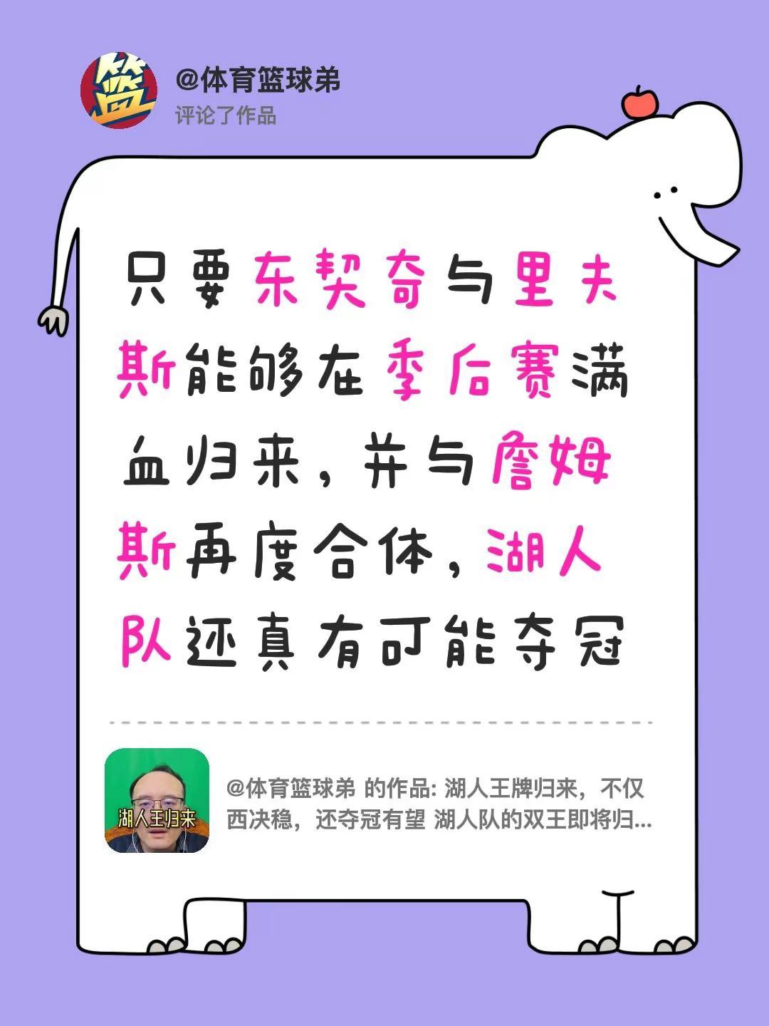 我评论了@体育篮球弟 的作品：只要东契奇与里夫斯能够在季后赛满血归来，并与詹姆斯