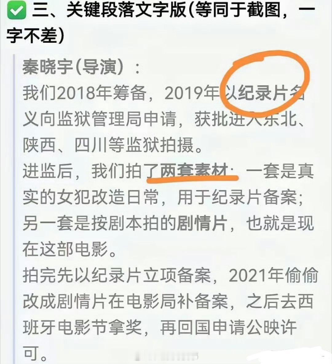 监狱来的妈妈报审存在违规不用猜了，就是这片子刚开始是申报的纪录片，才拿到的拍摄许