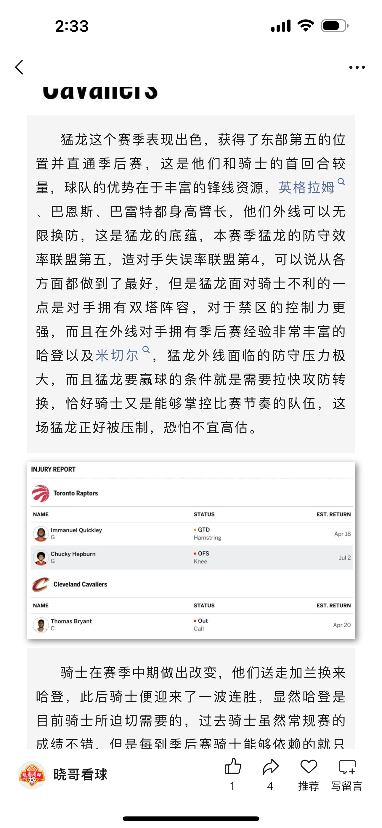 昨日公推NBA季后赛骑士方向收获好评成绩，首节骑士便轰出36：22的冲击波，显然