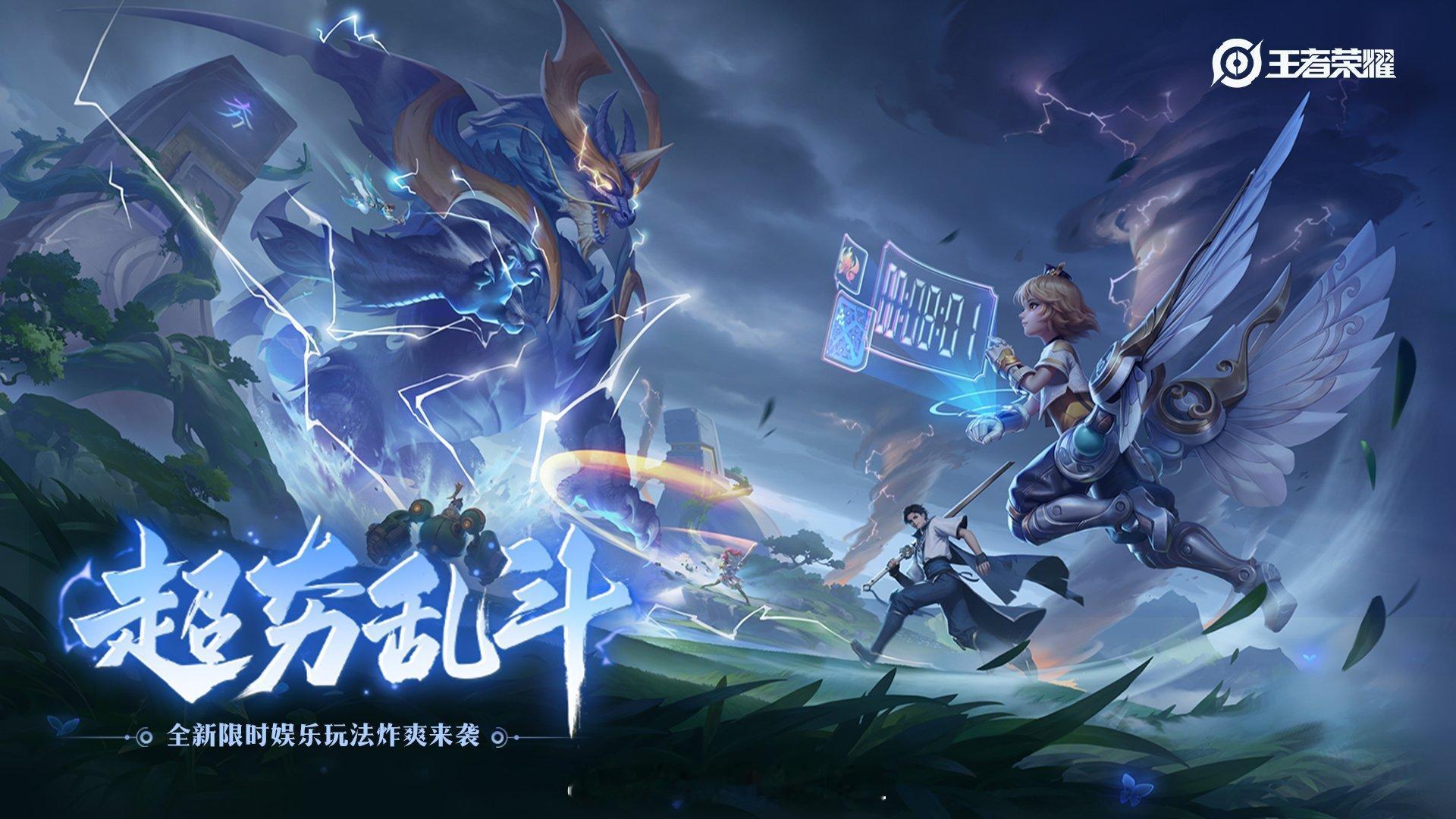 王者超夯乱斗王者限时娱乐玩法超夯乱斗王者限时娱乐玩法超夯乱斗今天上线啦别忘记去玩