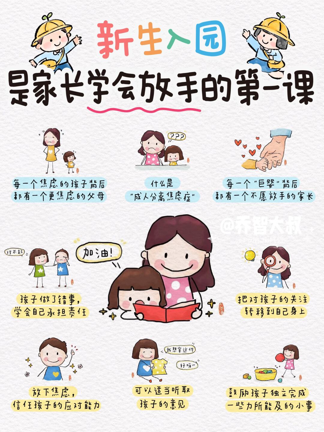 幼儿园新生入园，是家长学会放手的第一课