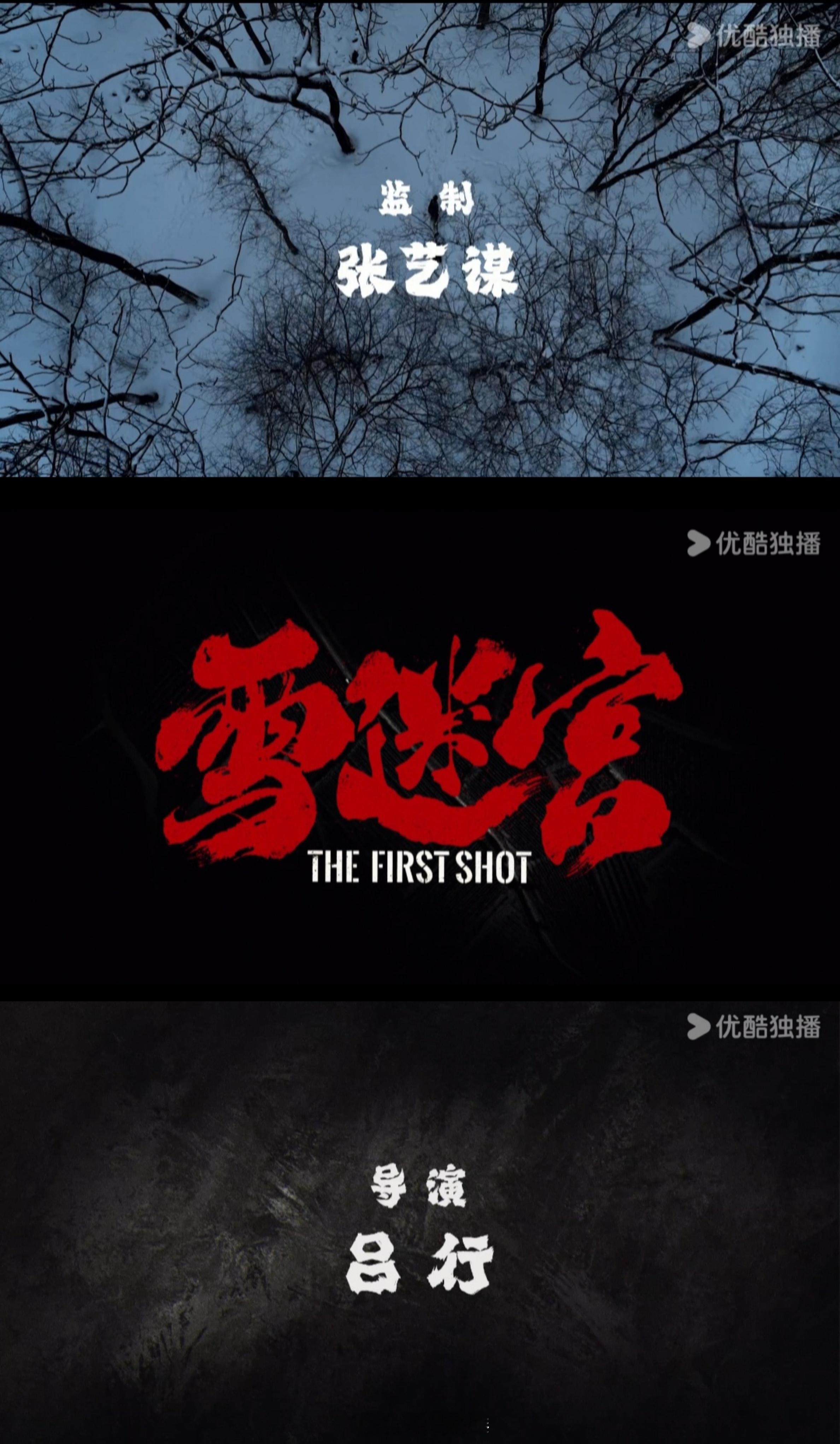 #张艺谋首部监制网剧预告# 我就说暑期能看到仙品吧！张艺谋都出手了，监制的第一部