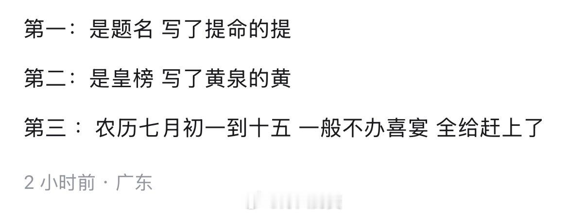 升学宴这事没有那么玄乎。尤其是图一这种言论…妥妥的老封建。认为是「金榜题名」写错