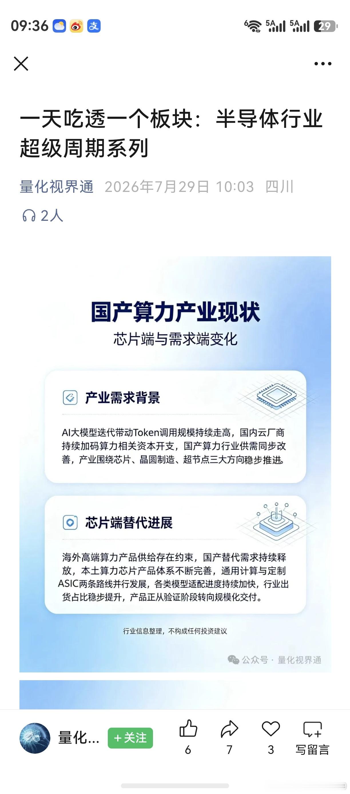 对半导体行业，个人略懂百分之一。凡网上能看到的资料，仅代表过去和现在。而实战最重