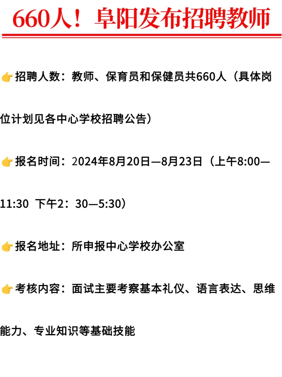 660人！专科可报！阜阳发布教师招聘公告