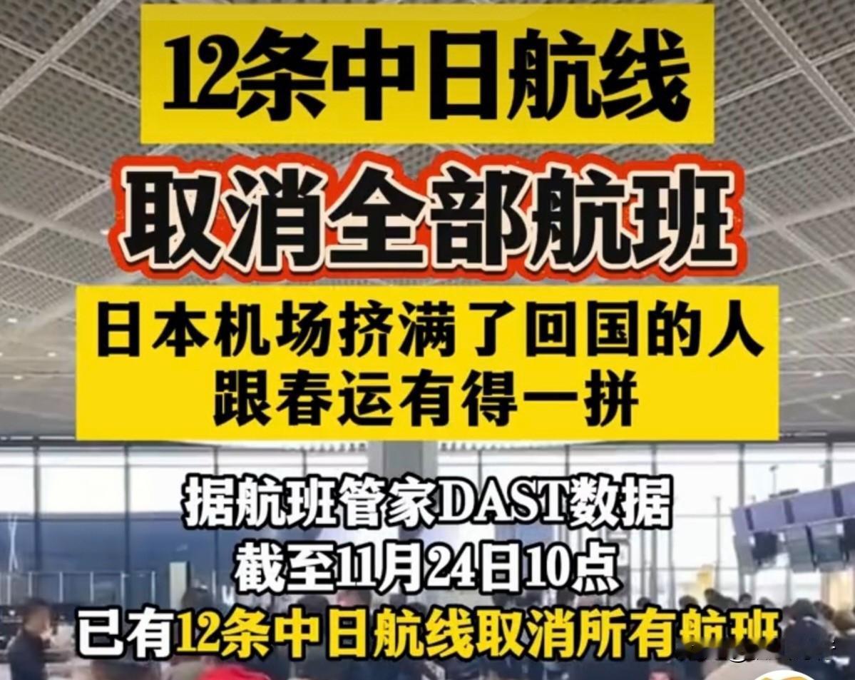 针对当前中日关系的紧张局势，日本机场挤满了回国的人，浅谈一下本人的个人观点。
日
