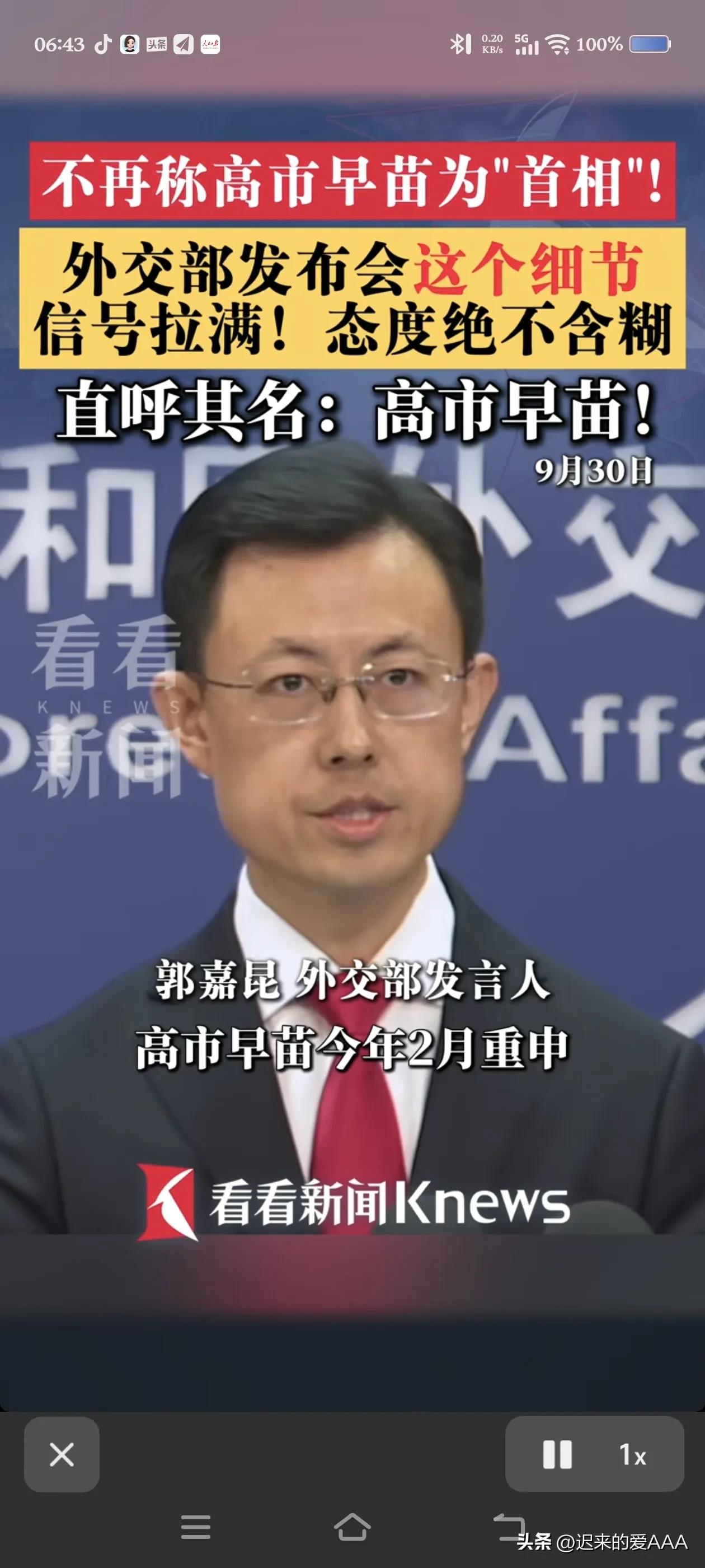 既然中国外交部郭嘉昆嘴上已经不承认高市早苗为日本“首相”了！那么这人已经被我们彻
