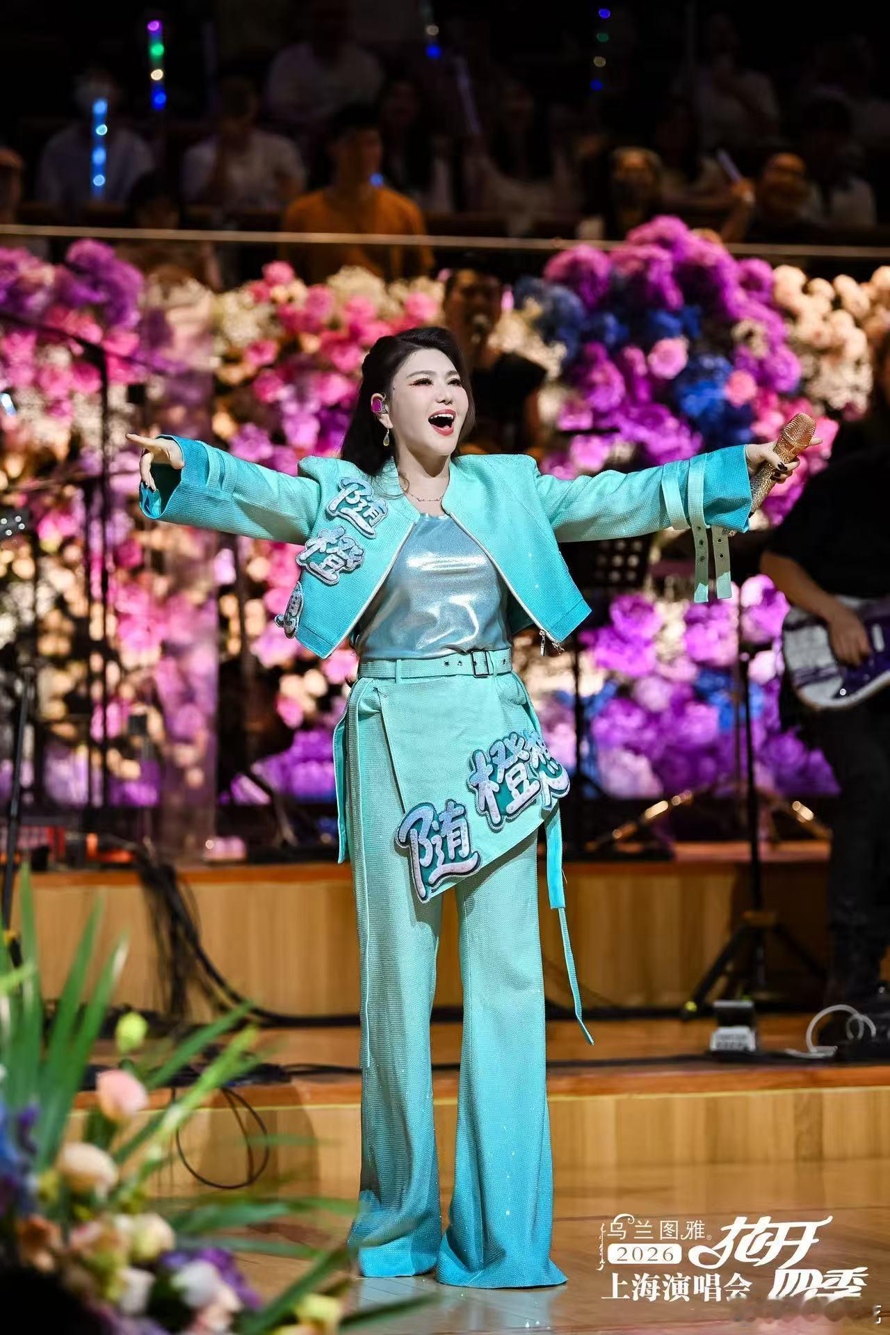 乌兰图雅花开四季演唱会🎉花开四季上海站火爆开演，乌兰图雅舞台气场十足，用歌声传