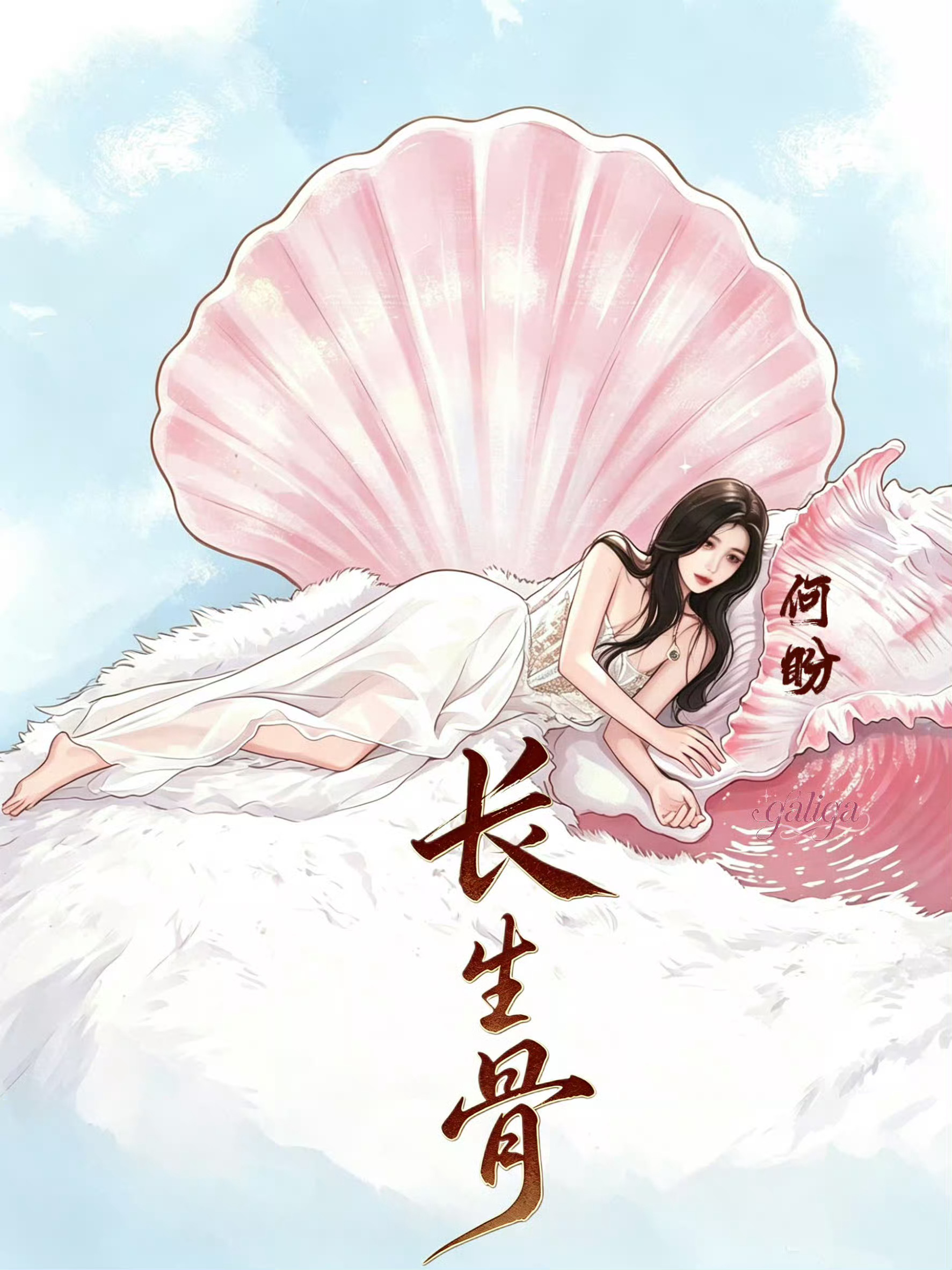 虞书欣的第三部仙侠剧苍兰诀 永夜星河后的长生骨！ 