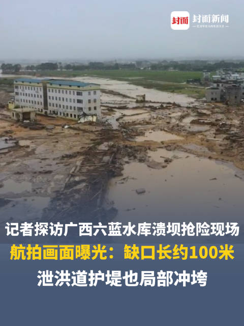 【广西强降雨致6死11失联，水库溃坝现场令人痛心】揪心的灾情！受台风“美莎克”影