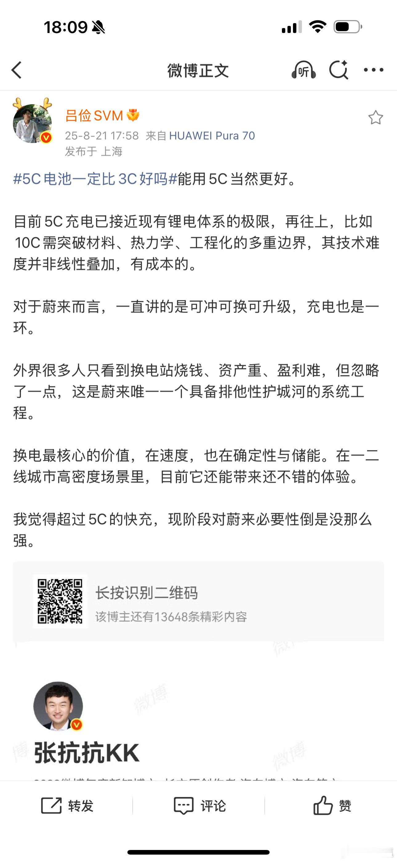 对于蔚来产品来说，5C快充重要吗？我觉得是重要的。自家能换电，每次3.5分钟，快