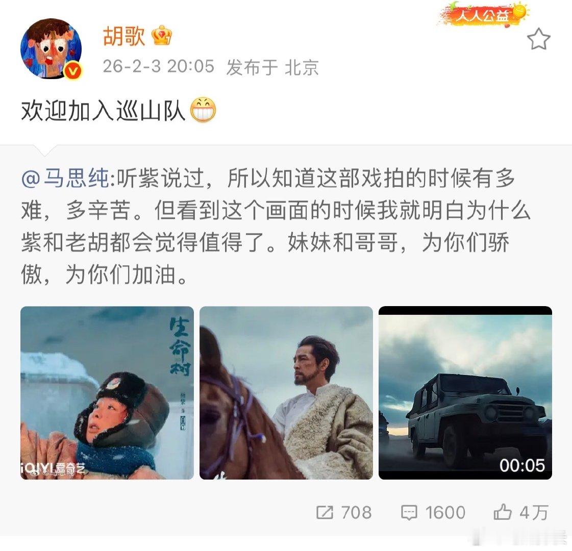 胡歌回应马思纯帮宣传新剧胡歌回应马思纯欢迎加入巡山队胡歌回应马思纯帮宣传新剧，那