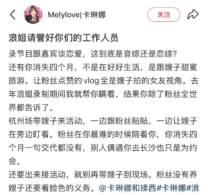 曝卡琳娜和浪姐工作人员恋爱 卡琳娜站姐曝她和浪姐工作人员谈恋爱。 