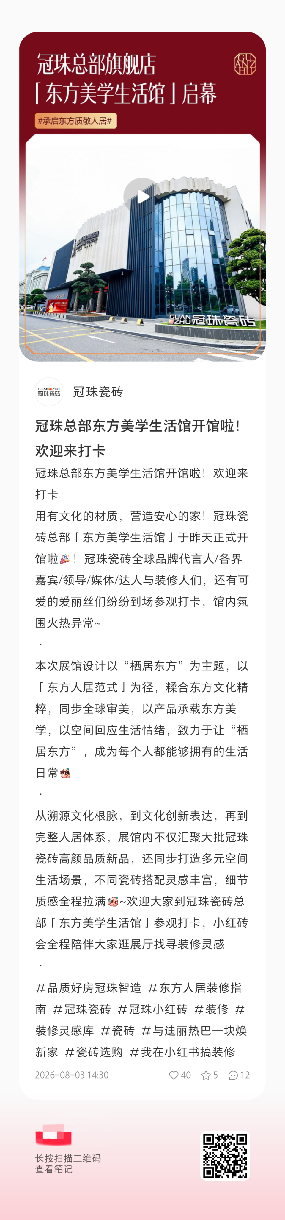 迪丽热巴 冠珠在其他平台也发了代言人 快去给热度 点赞评论迪丽热巴钰珑 dlrb