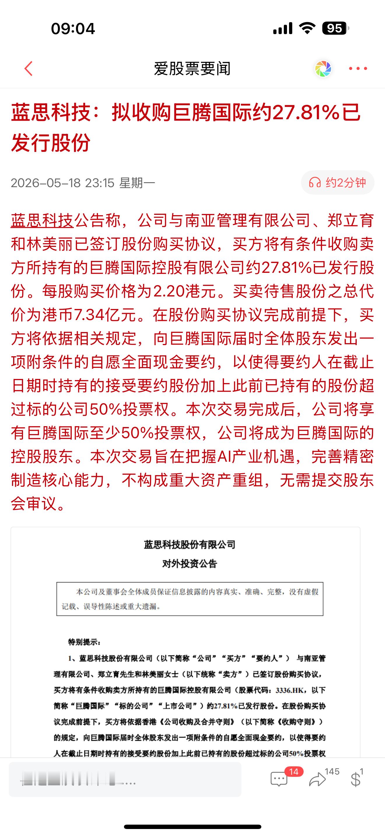 【蓝思搞玻璃】蓝思科技走势上周逆指数啊，依然在趋势股中是佼佼者，单边拉升没变。原