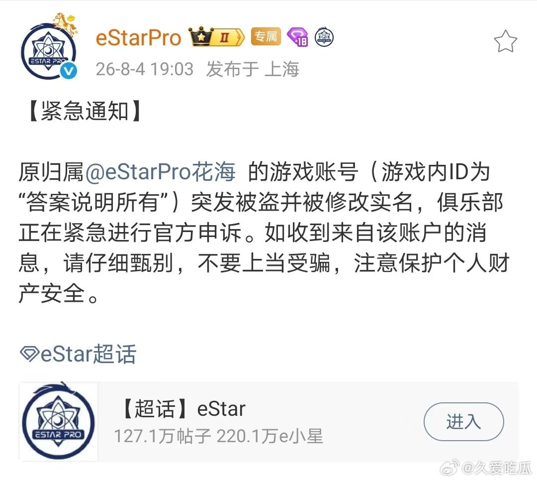 花海被盗号花海账号被盗谢邀人在巴黎账号被盗 
