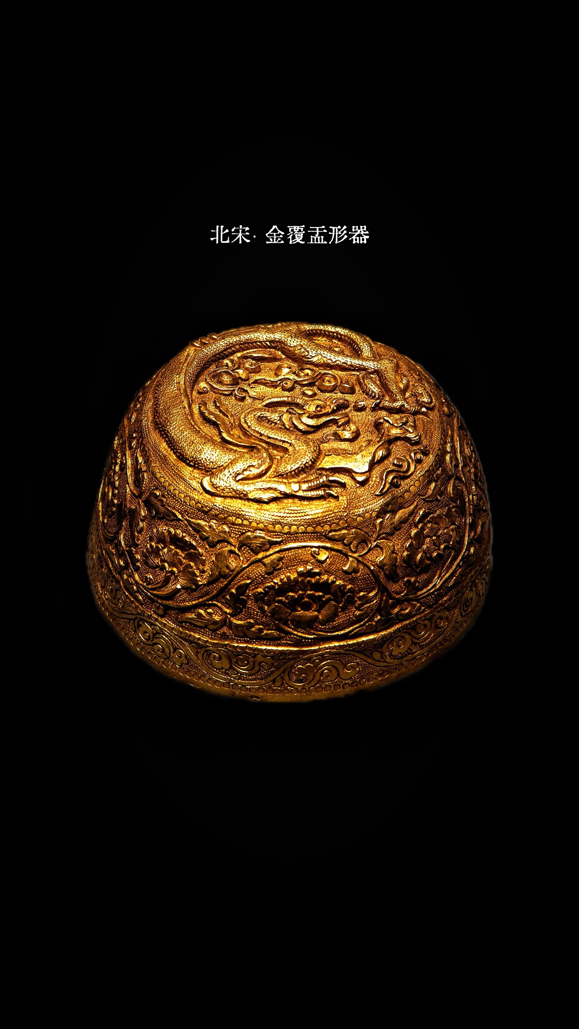 北宋· 金覆盂形器。本是后山人，偶做前堂客 醉舞经阁半卷书，坐井说天阔...