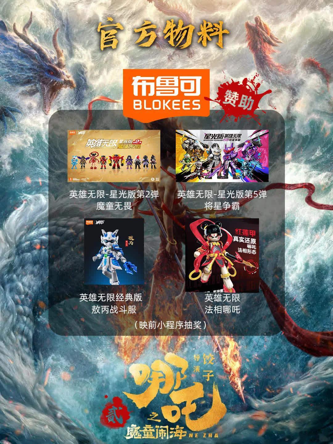 《哪吒之魔童闹海》上海独家豪华官周限定场来啦！🐍新年红红火火，阔别5年，吒儿终