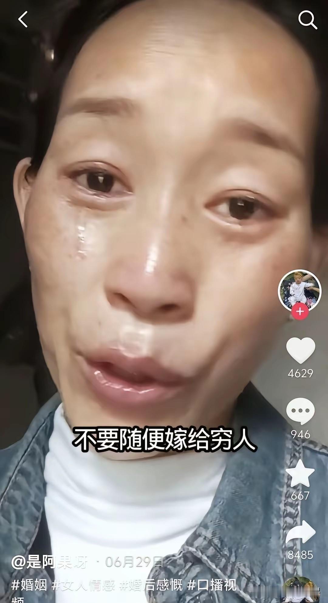 不要随便嫁给穷人！
一个女人在视频里哭诉，一定不要随便嫁给穷人。
关键是富人也看