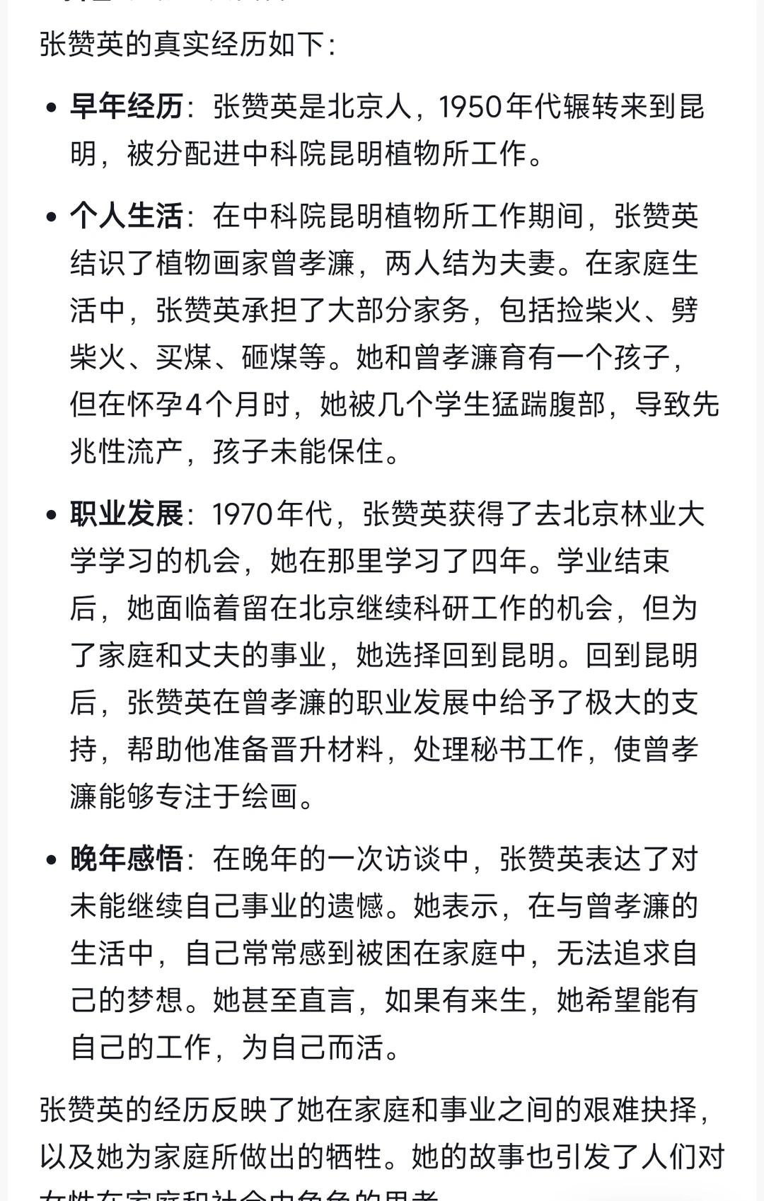 不知道张赞英的，可以看图二总结
看了十三邀真的好惋惜，明明那么优秀的女人，却要被
