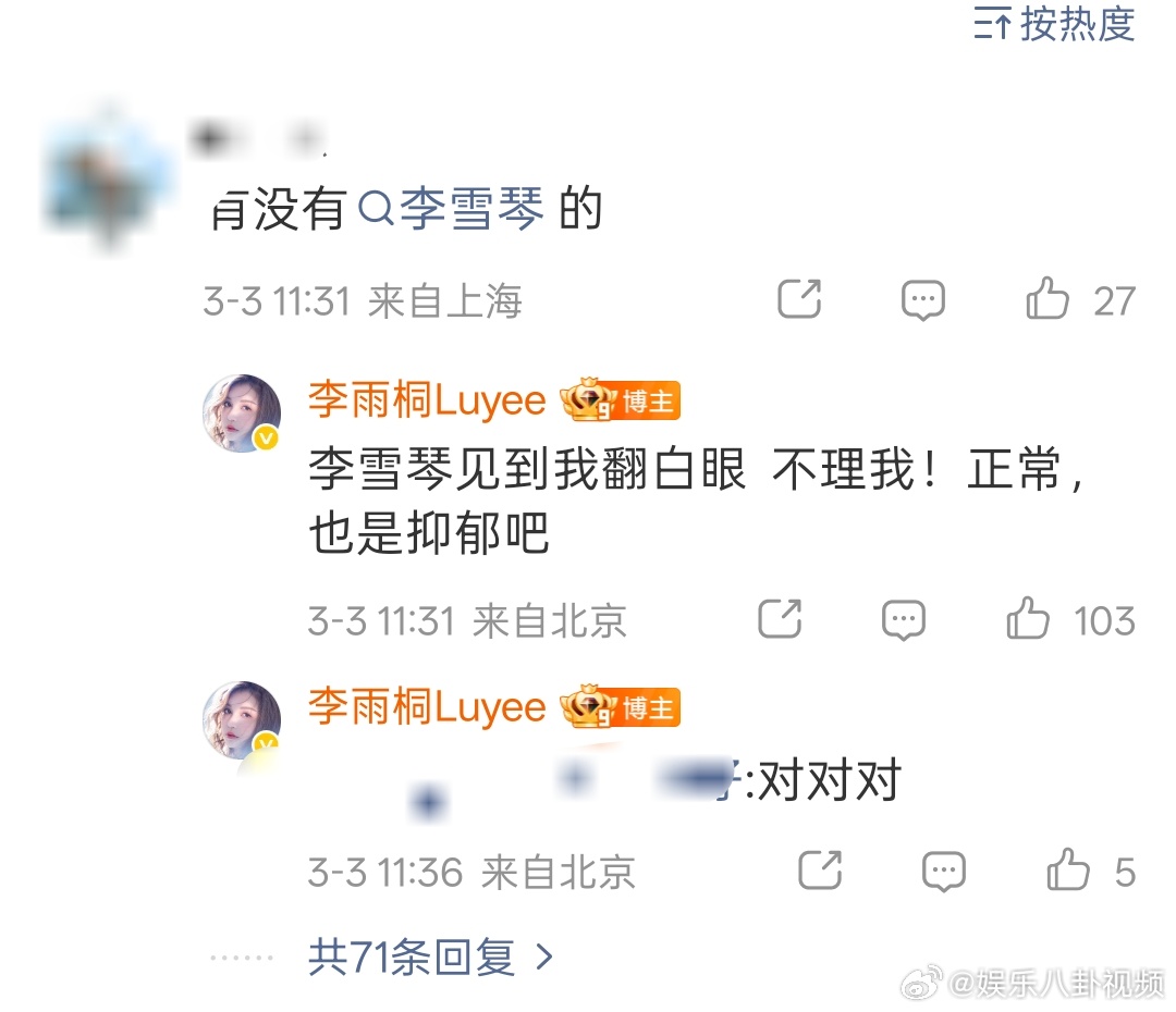 李雨桐说李雪琴翻白眼不理她李雨桐说李雪琴见到她翻白眼不理她关李雪琴什么事……开始