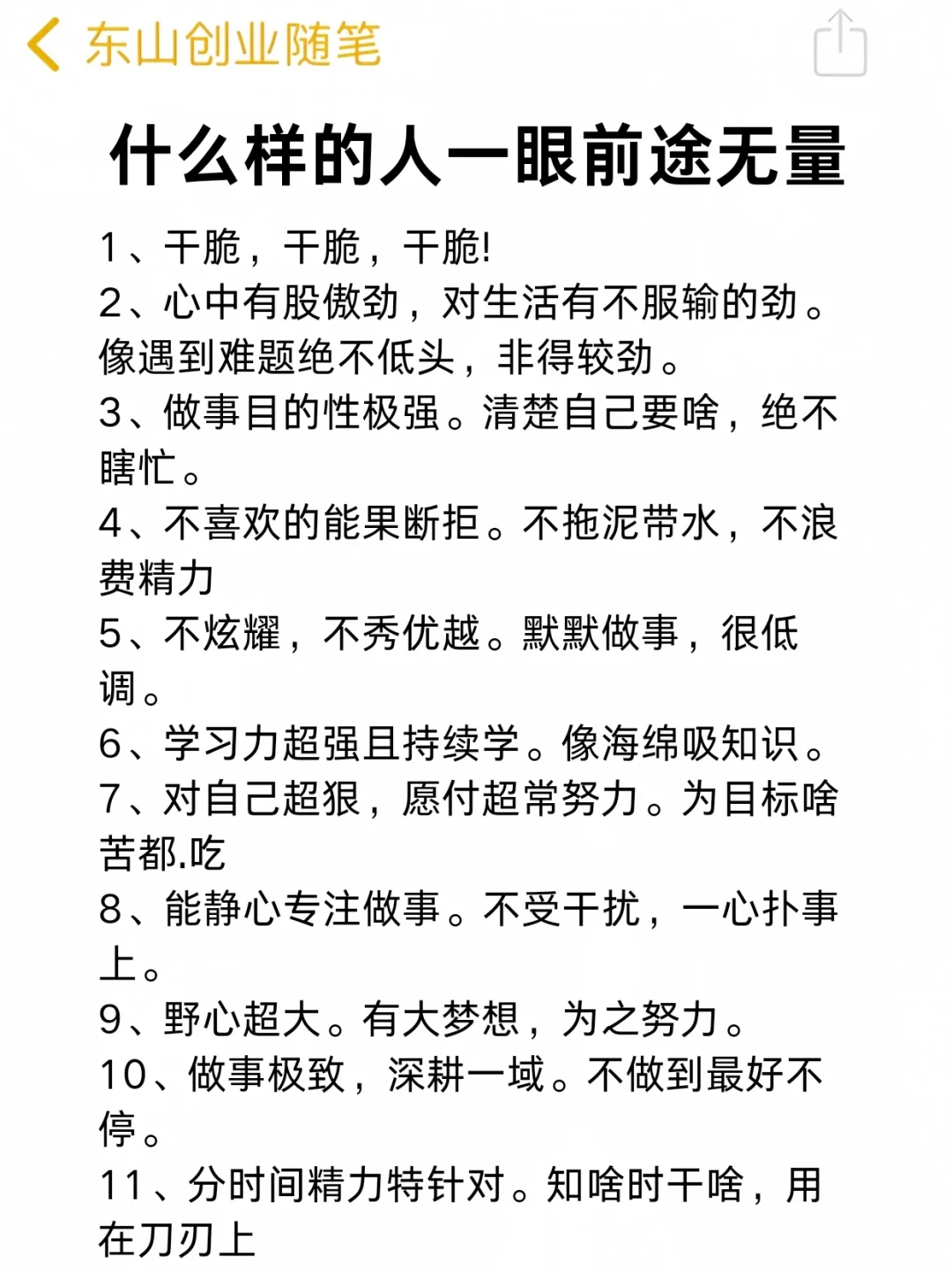 什么样的人一眼前途无量