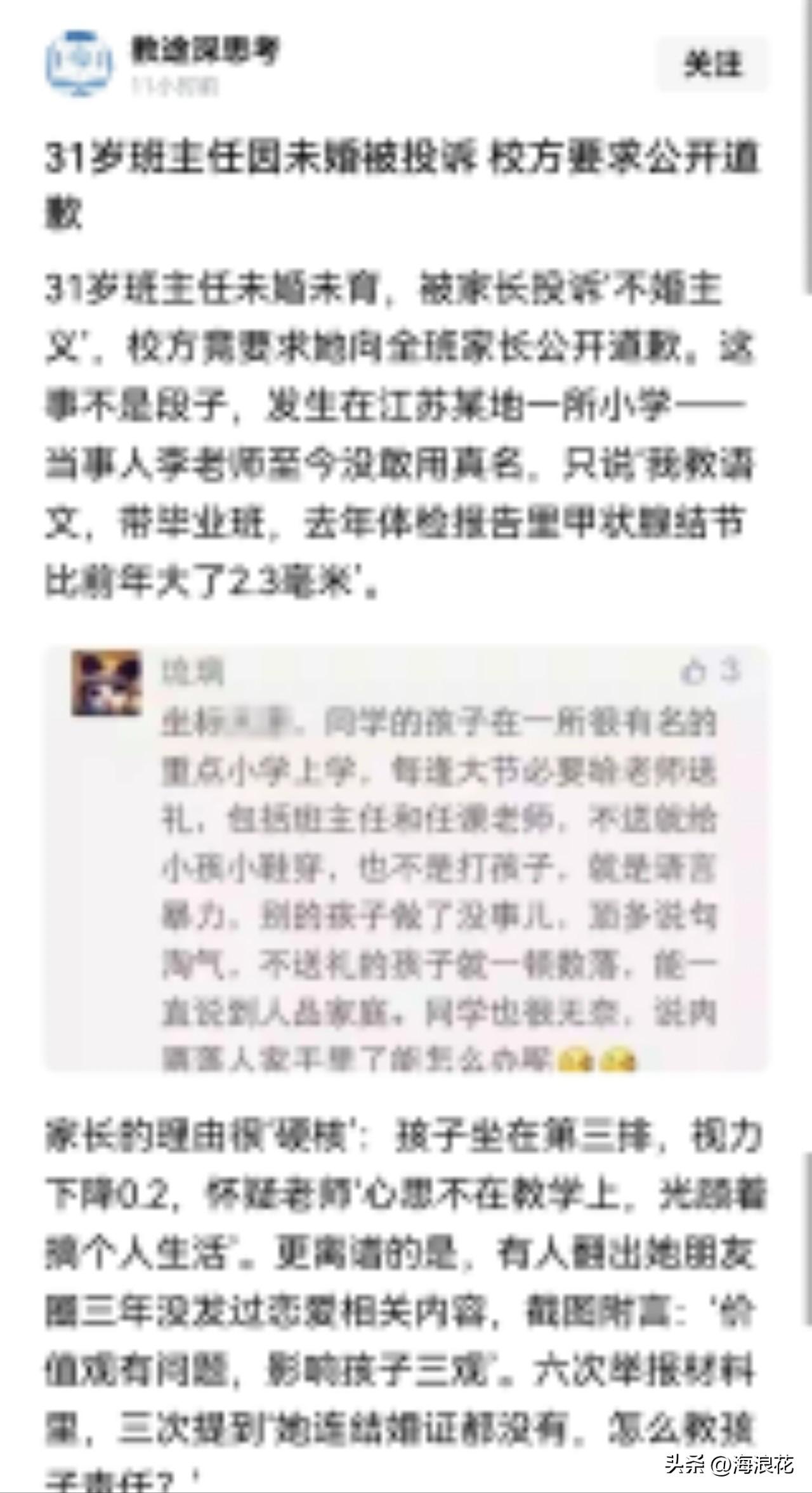 她连结婚证都没有，怎么教孩子责任？因为没有结婚，校正就让她给家长道歉。

近日，
