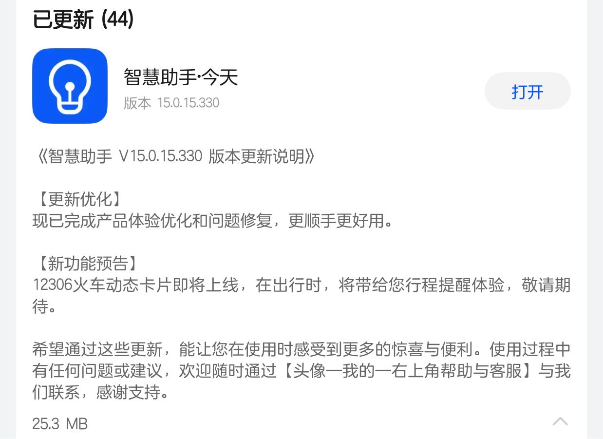 鸿蒙NEXT  大家期待已久的12306终于要上线动态卡片了，今天更新智慧助手给