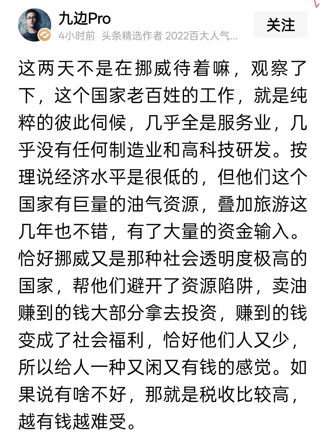 就这么一篇短文，作者没啥意思，挪威土地多，人口少，旅游资源丰富，所以清闲。
很多