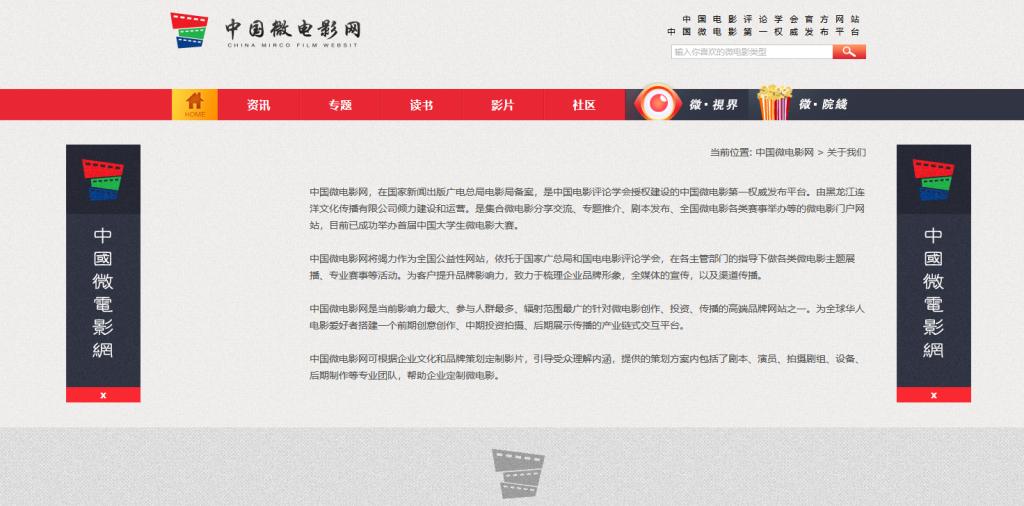 5月26日，中国电影评论学会发文指出：近期，我会发现中国微电影网（网址：www.