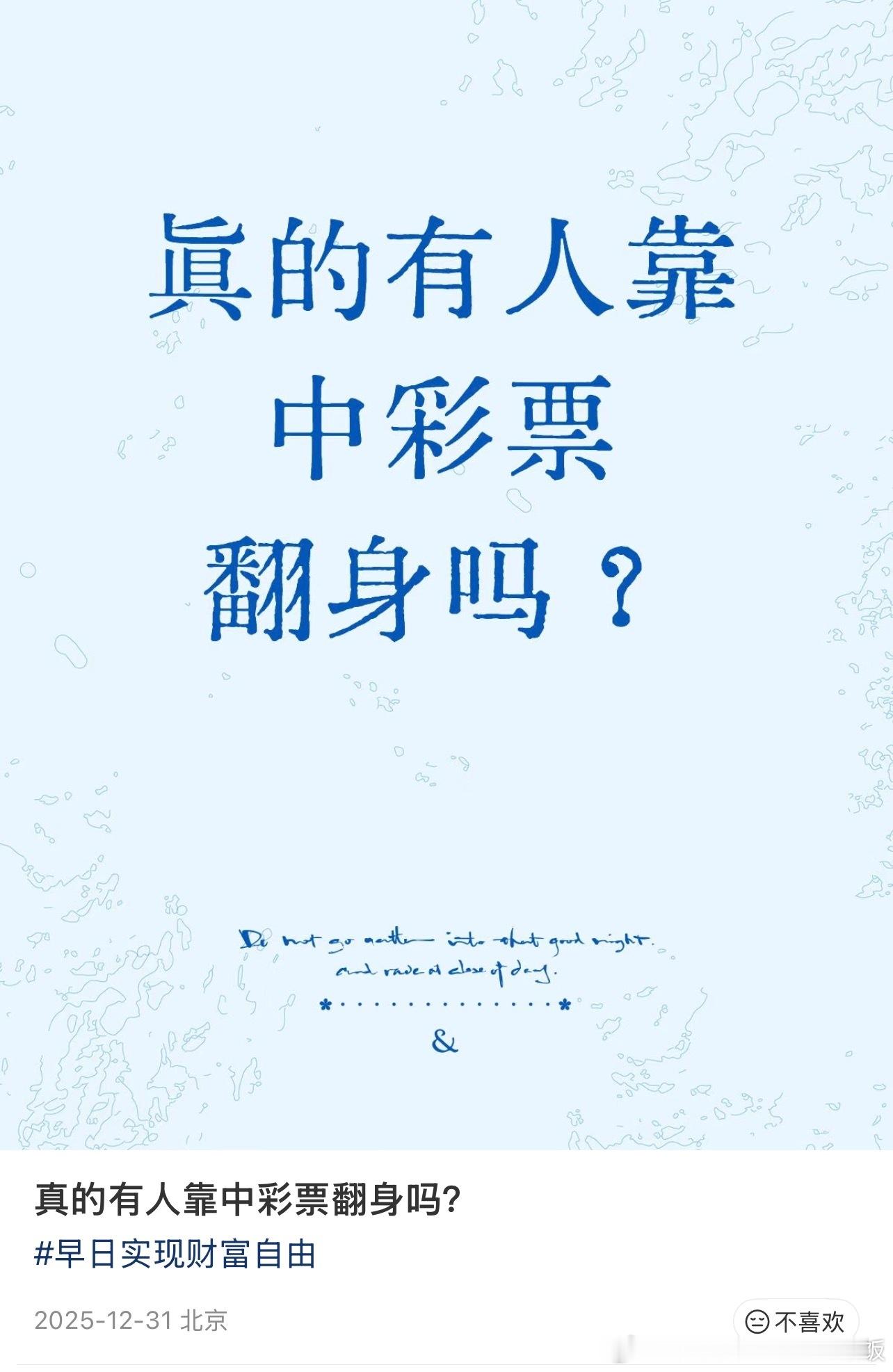 真的有人靠中彩票翻身吗？ 