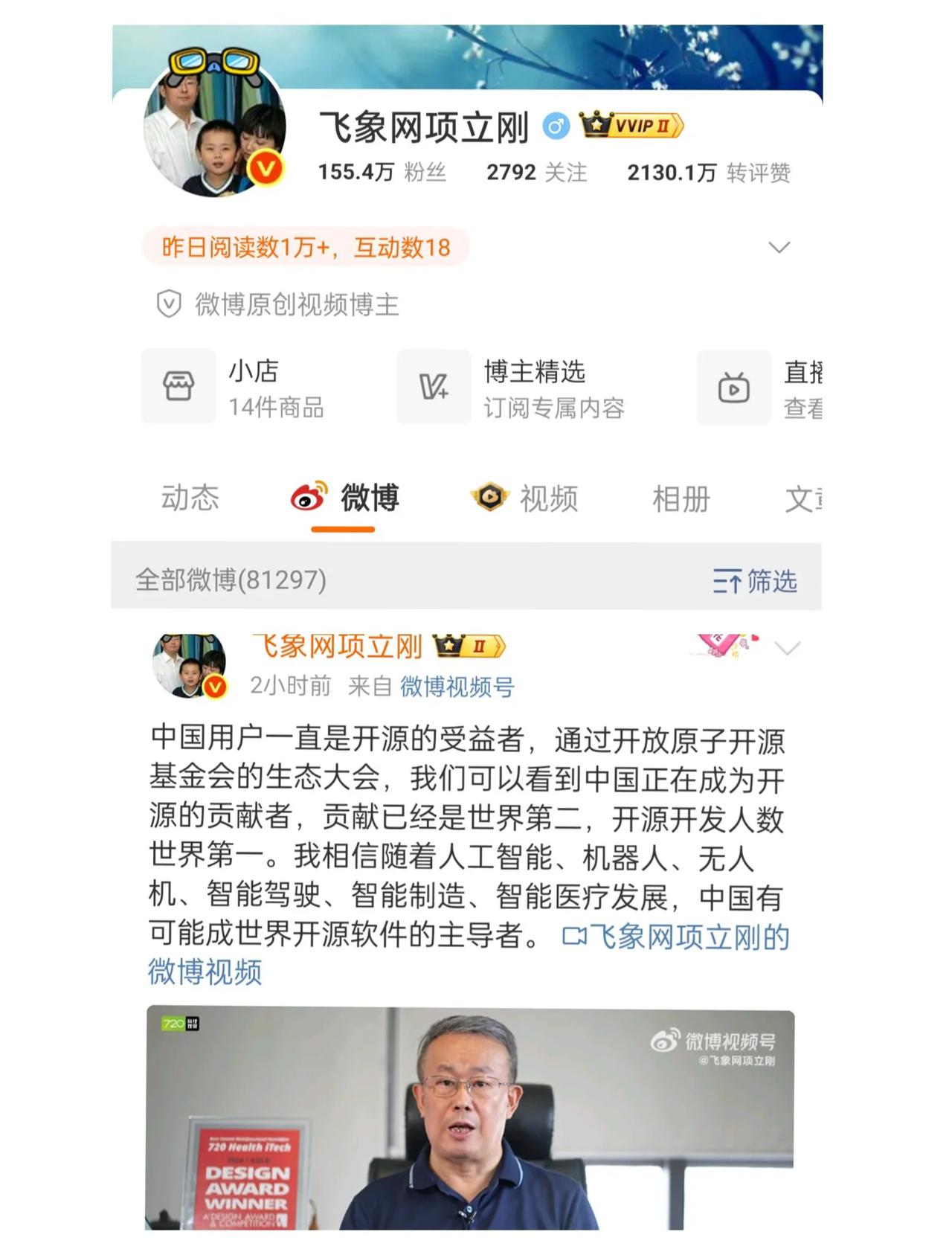 7月31日，项立刚的微博解禁了。
6月30日，项立刚的微博因为某些原因被禁言了，