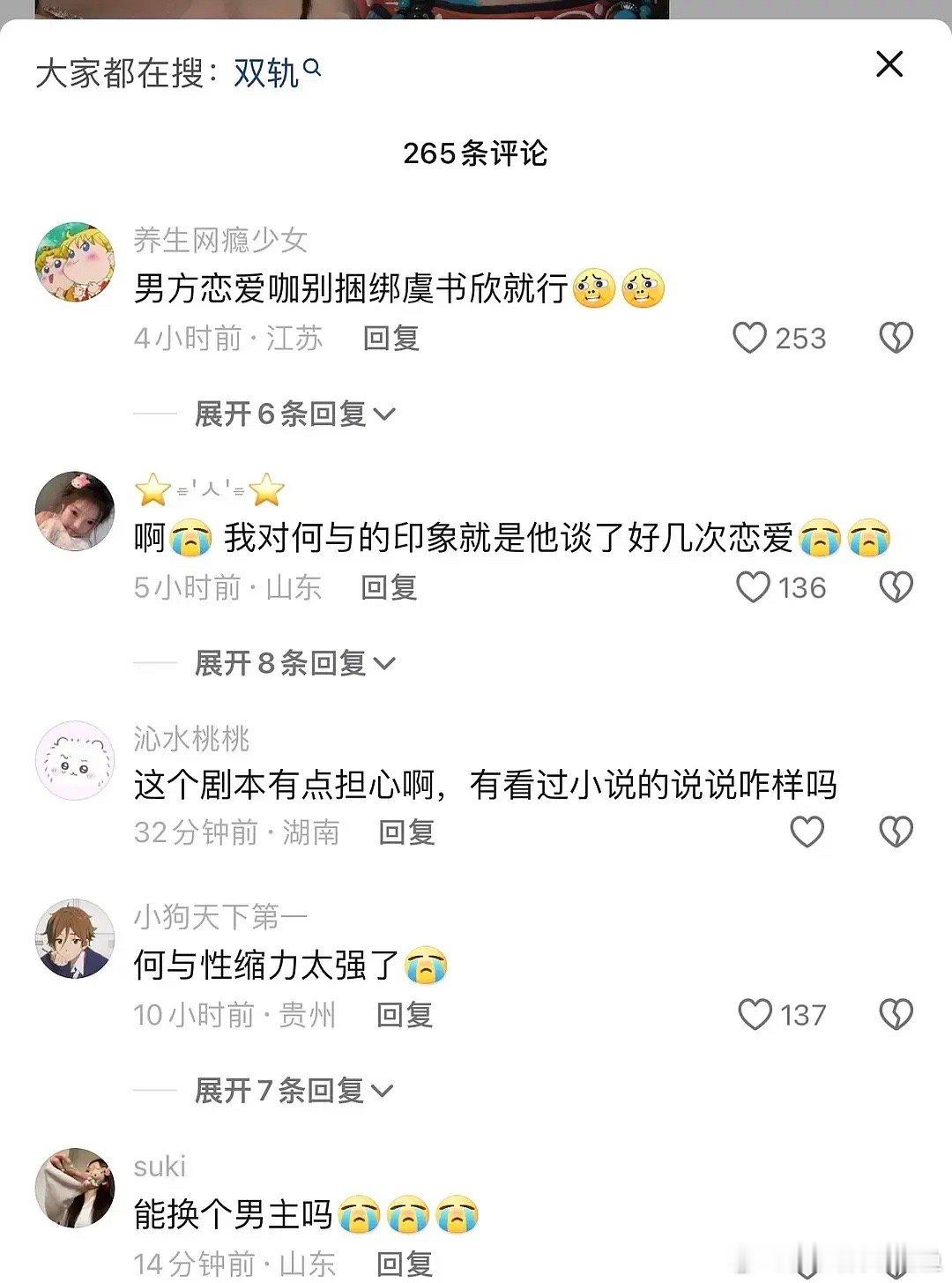 为什么都不满意何与当双轨的男主啊，原因是什么？ ​​​