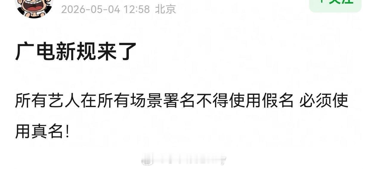 广电管名字真假了？ 