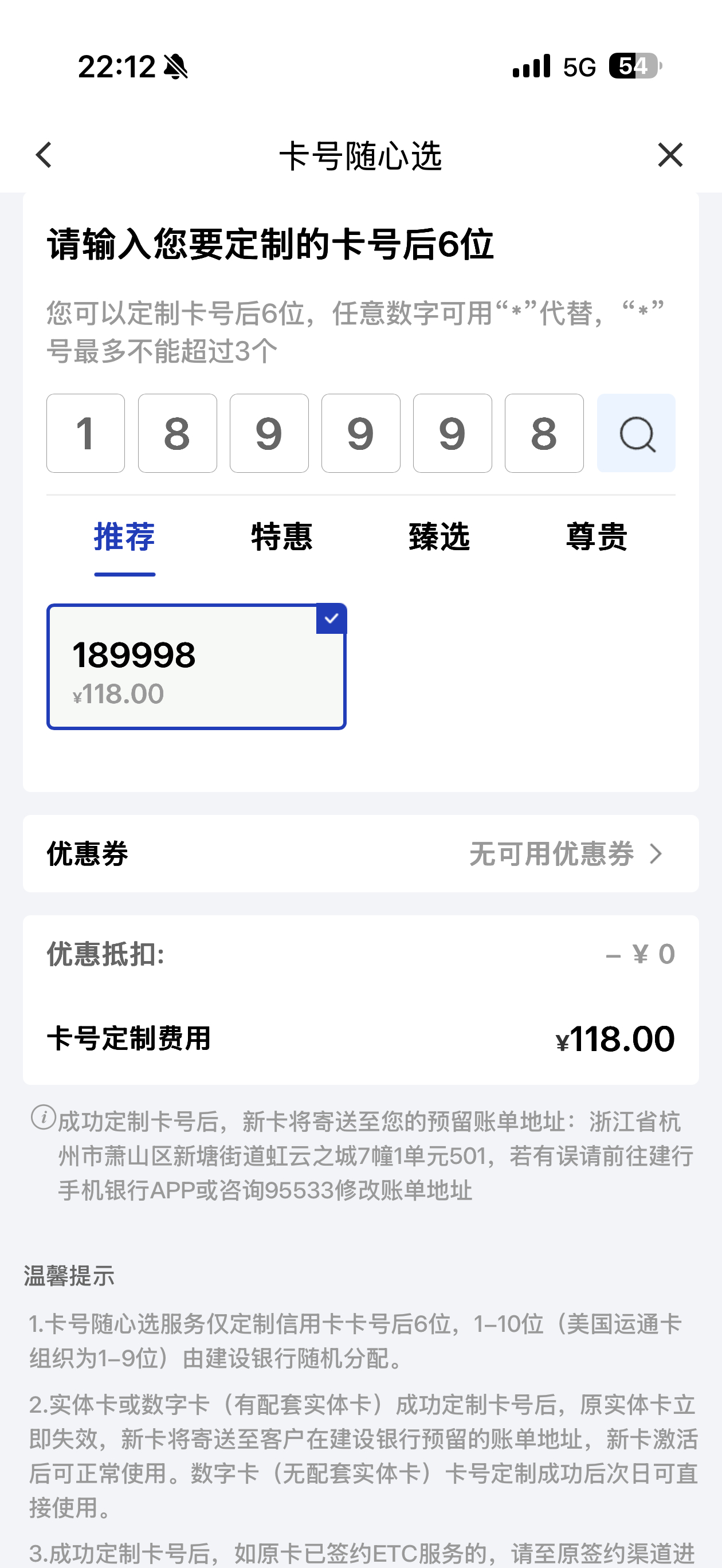 朋友们，优惠券真的害人啊…建行送我一张288-188的定制卡号优惠券刷了半天选到