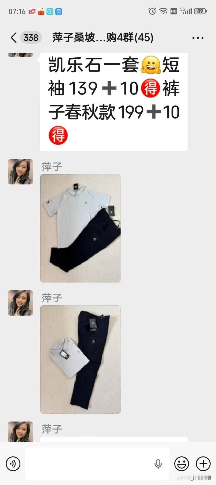 现在不少团购微信群，看着是分享好物，暗地里却在售卖仿冒名牌服饰，这类现象越来越猖