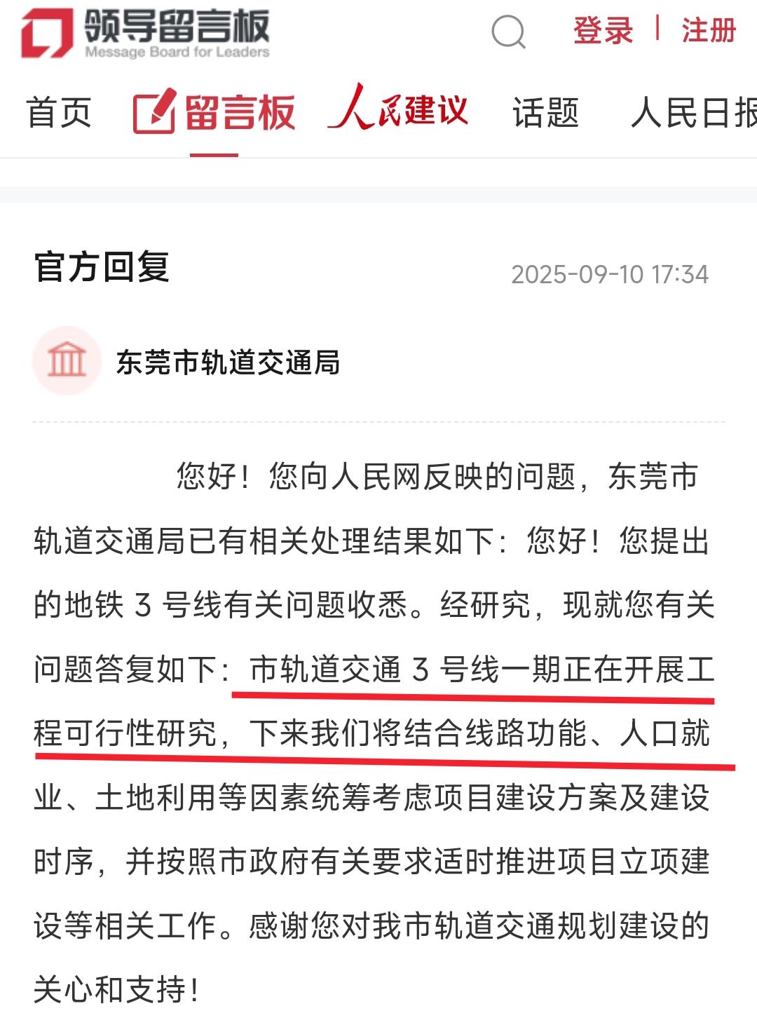 还是要提前祝贺东莞，在地铁发展方面即将迎来双喜临门。第一大喜事是东莞地铁1号线将